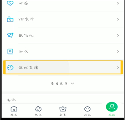 爱奇艺观看游戏直播的方法