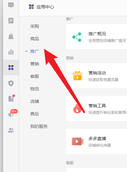 拼多多商家版怎么查看推广概况？拼多多商家版查看推广概况教程