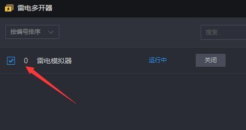 雷电模拟器如何多开?雷电模拟器多开的操作方法