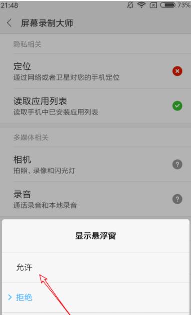 屏幕录制大师不显示悬浮窗的具体教程