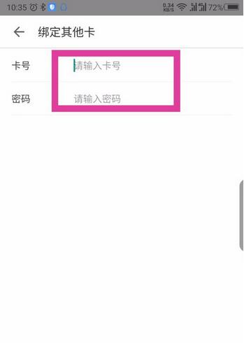 掌上华医在哪里绑卡?掌上华医绑卡操作方法