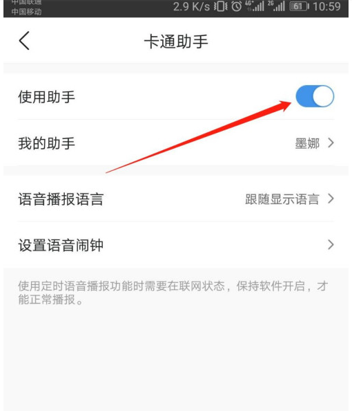 墨迹天气如何关掉助手功能？墨迹天气关掉助手功能的步骤教程
