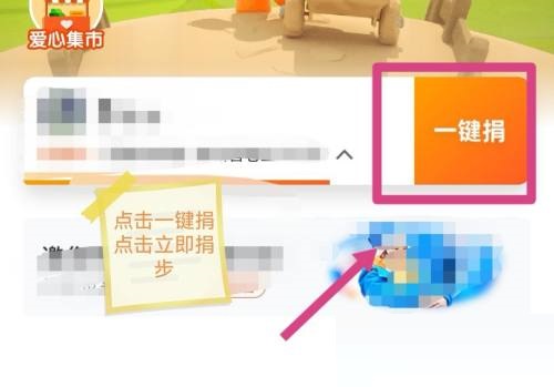 钉钉怎么开启钉钉运动捐步?钉钉开启钉钉运动捐步教程