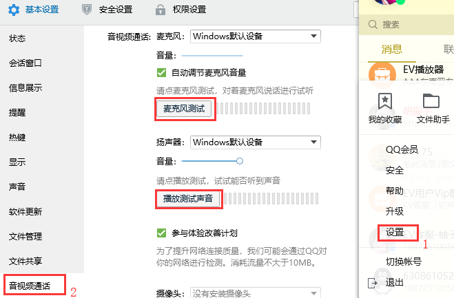EV录屏录制视频没有声音的详细操作方法