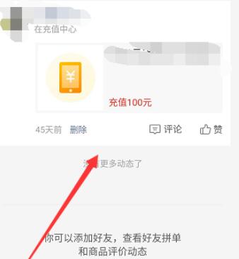 拼多多开启拼小圈的详细方法