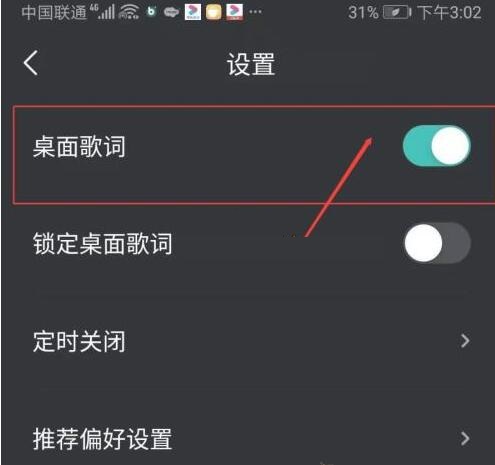 波点音乐桌面歌词怎么设置？波点音乐开启桌面歌词教程