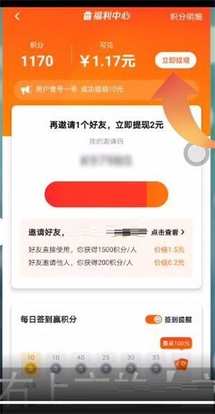 一刻相册怎么积分提现?一刻相册积分提现方法