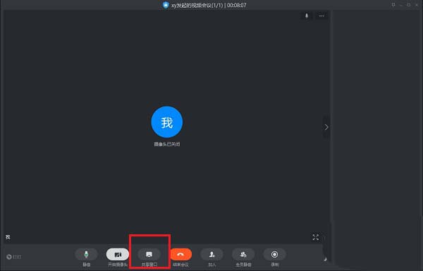 钉钉电脑版视频会议共享屏幕的操作方法