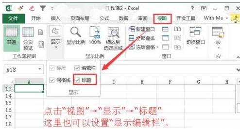 excel2016表格中菜单工具不见了的处理方法