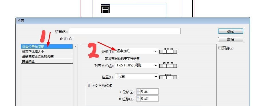 indesign文字怎么加拼音?indesign文字加拼音的技巧