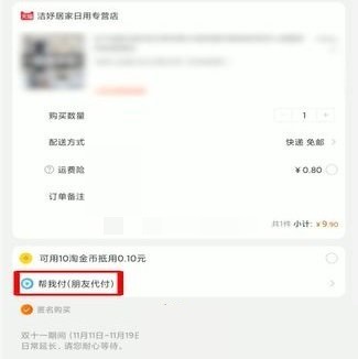 淘宝亲情账号怎么代付?淘宝亲情账号代付方法