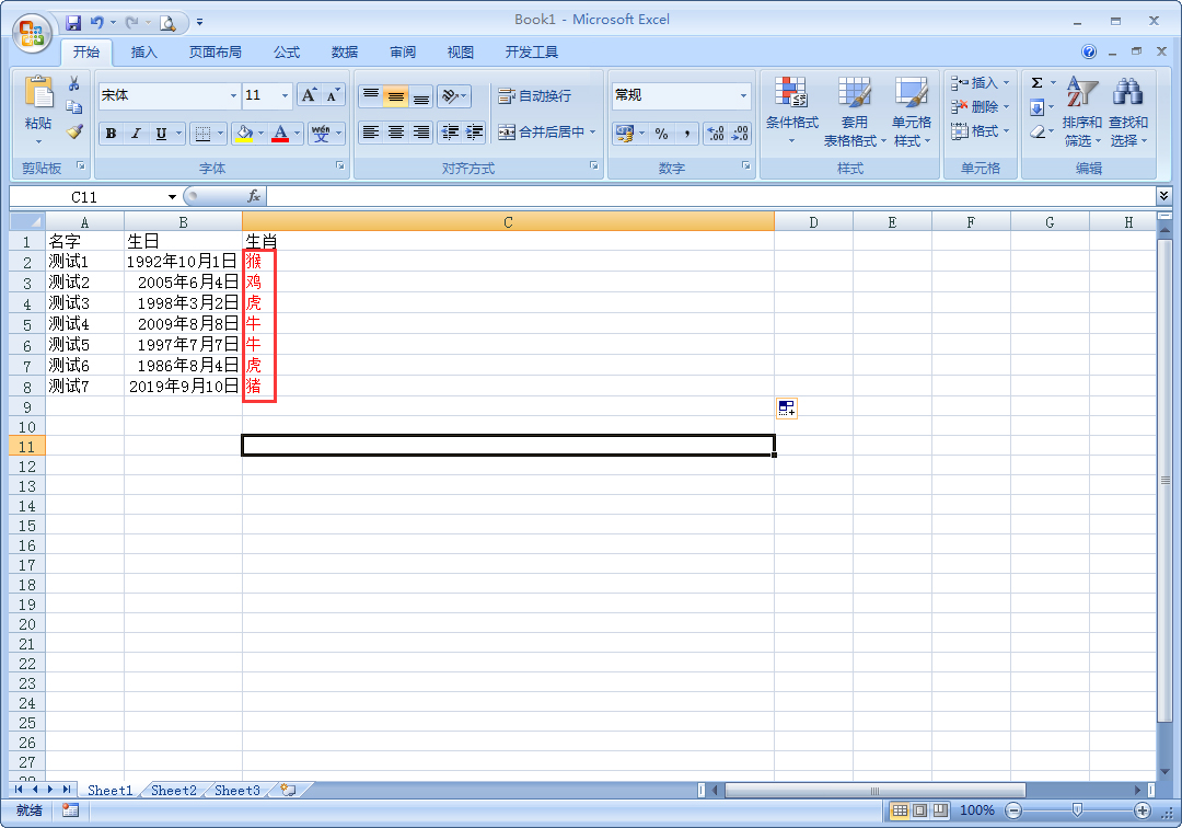 Excel根据出生日期提取生肖的具体步骤