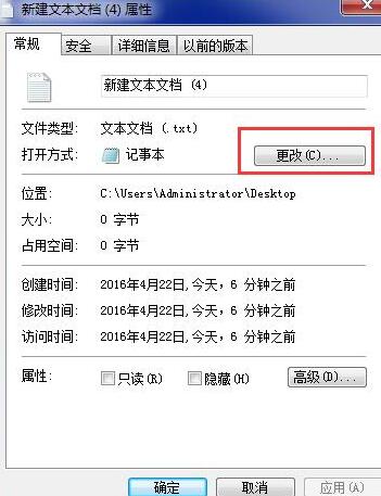WIN7系统txt文件打开失败的处理方法