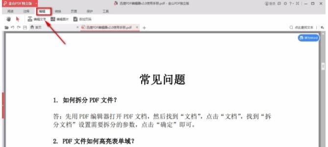 金山pdf独立版怎么编辑文字?金山pdf独立版编辑文字的方法