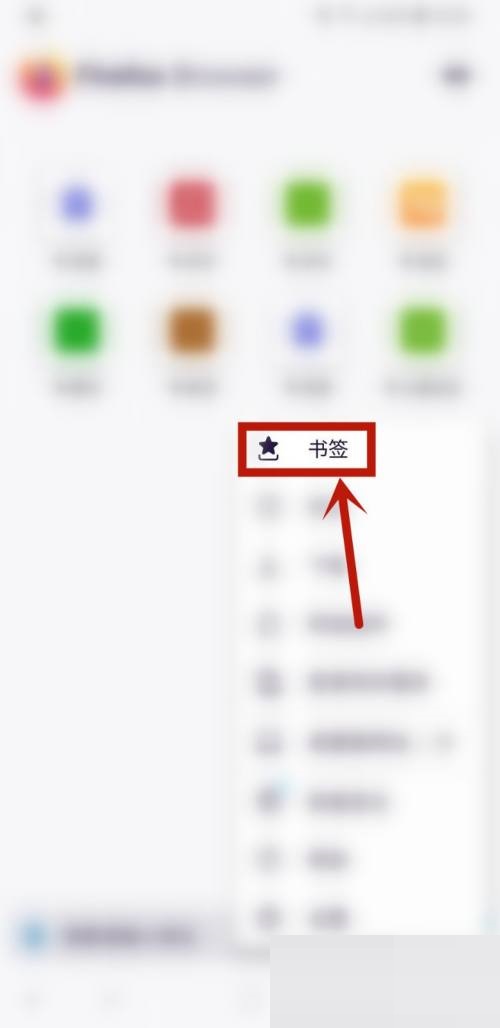 火狐浏览器怎么分享书签?火狐浏览器分享书签方法