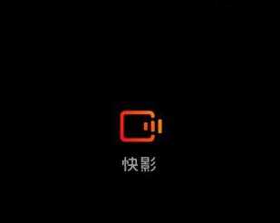 快影怎么设置视频播放速度?快影设置视频播放速度的方法