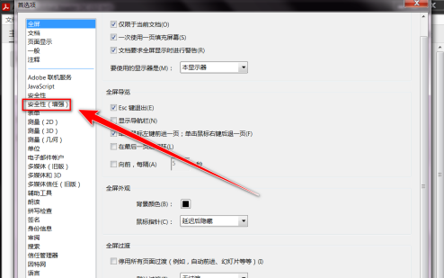 Adobe Acrobat Reader DC怎样创建保护模式日志？Adobe Acrobat Reader DC创建保护模式日志的方法