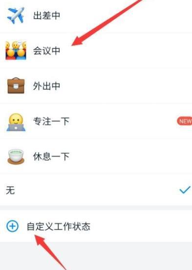 钉钉中更改工作状态的详细步骤