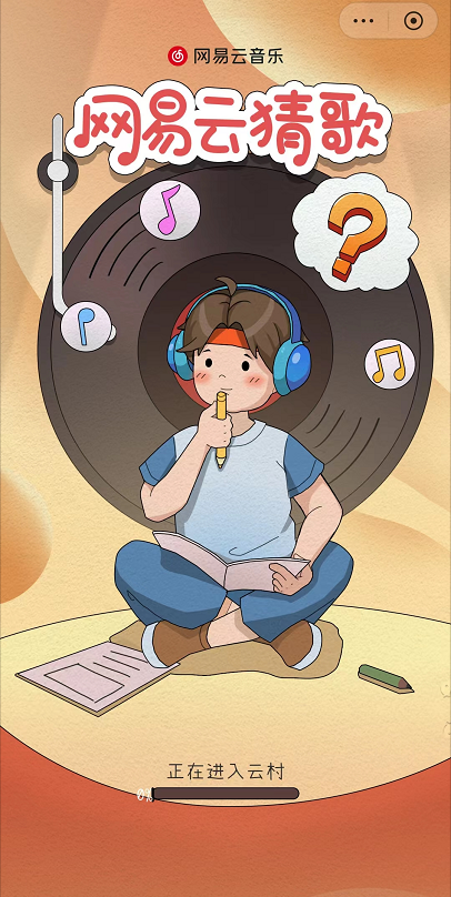 网易云音乐猜歌入口在哪里？网易云音乐猜歌入口介绍