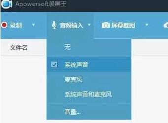 Apowersoft录屏王录制视频没声音的详细方法