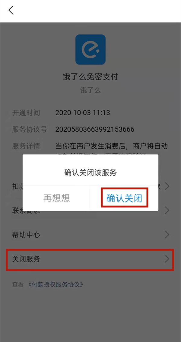 支付宝怎么关闭自动扣费？支付宝关闭自动扣费教程