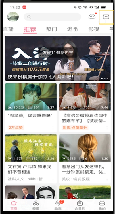 b站中看别人回复的详细步骤