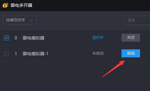 雷电模拟器如何多开?雷电模拟器多开的操作方法