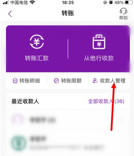 光大银行手机银行怎么删除收款人?光大银行删除收款人教程