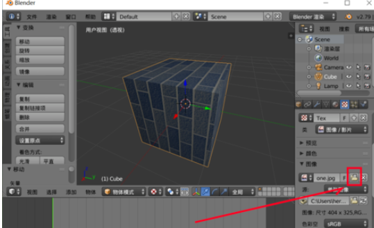Blender修改贴图路径的操作步骤