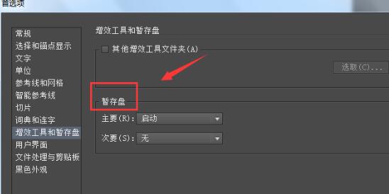 Adobe illustrator cs6设置主次暂停盘的操作流程