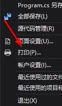 vs2015中文旗舰版中打印文件的操作方法