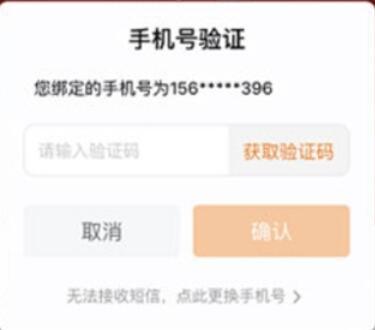 微视中解绑手机号码具体步骤