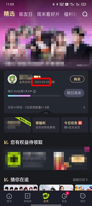 优酷会员截止时间怎么看？优酷会员截止时间查看教程