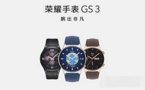 荣耀手表gs3和华为gt3哪款好?荣耀手表gs3和华为gt3对比介绍