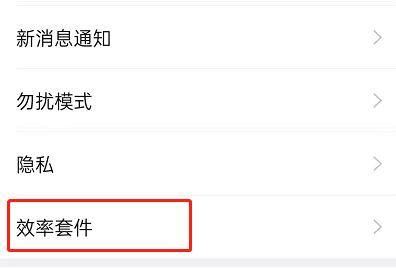 钉钉专注模式怎么关闭?钉钉专注模式关闭教程