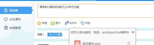 畅言教学通进行班级互动的具体方法