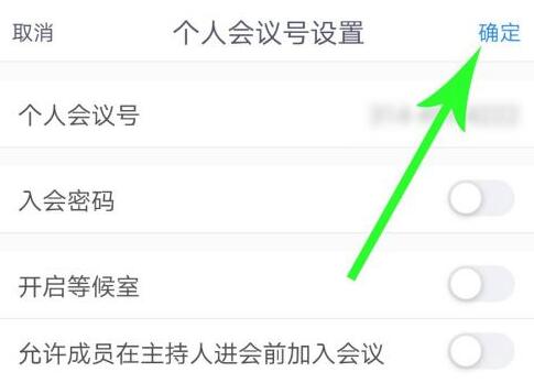 腾讯会议怎么修改个人会议号?腾讯会议修改个人会议号的方法