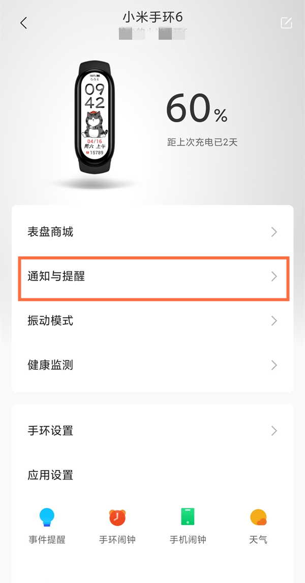 小米手环6如何开启久坐提醒?小米手环6开启久坐提醒方法