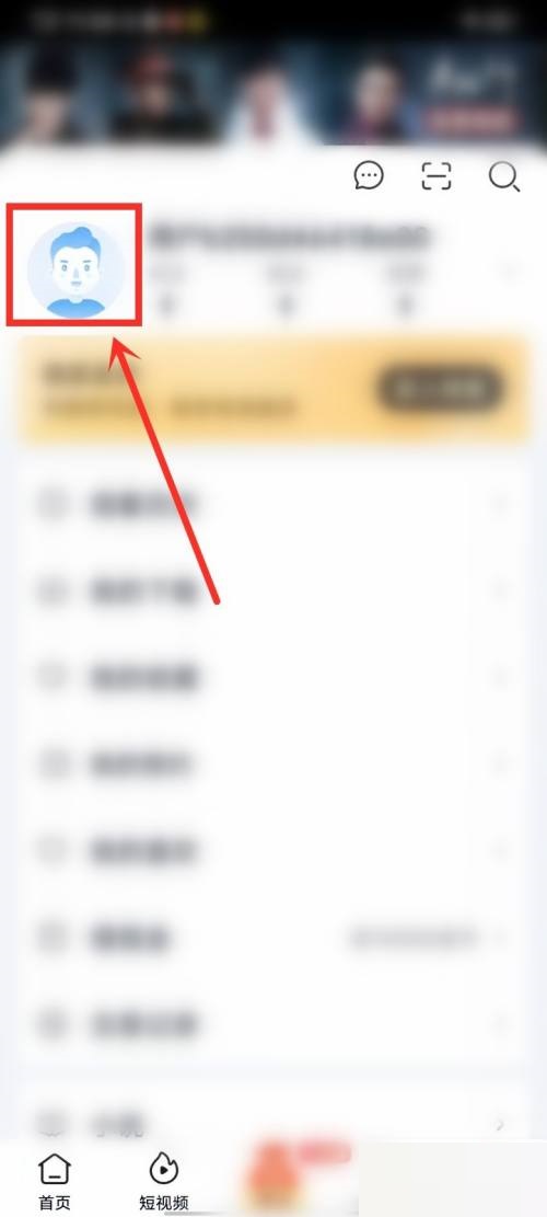 爱奇艺极速版怎么改名字？爱奇艺极速版改名字教程