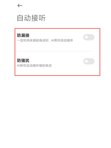 小米11ai通话助手怎么关闭 小米11关闭ai通话助手的方法