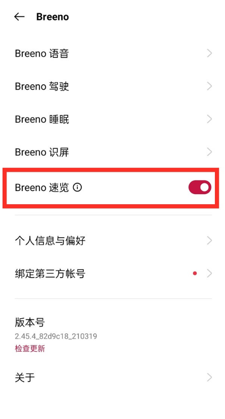 一加9r如何关闭breeno速览?一加9r关闭breeno速览教程