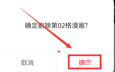 触漫怎么删除漫画页?触漫删除漫画页教程