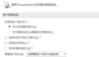 PowerPoint怎样更改屏幕提示样式？PowerPoint更改屏幕提示样式的方法