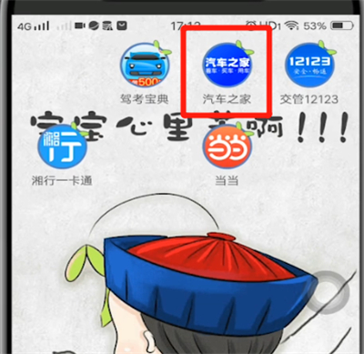 汽车之家中关注好友的具体方法