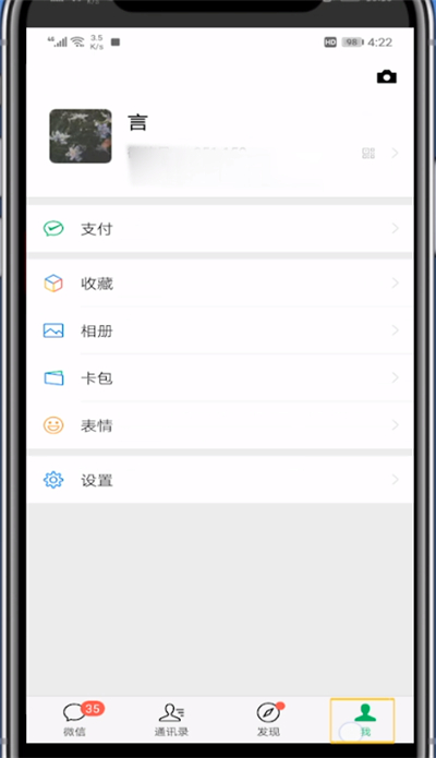 微信设置定位的方法步骤教程