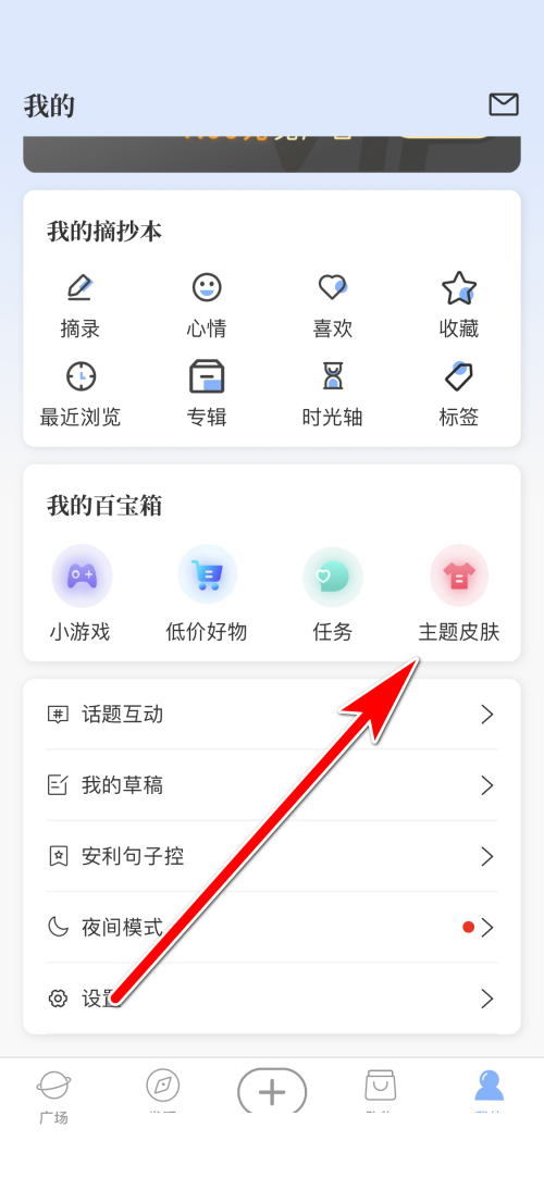 句子控怎么更换主题皮肤？句子控更换主题皮肤教程