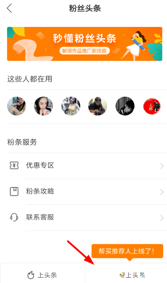 快手帮上头条是什么?快手帮上头条方法介绍