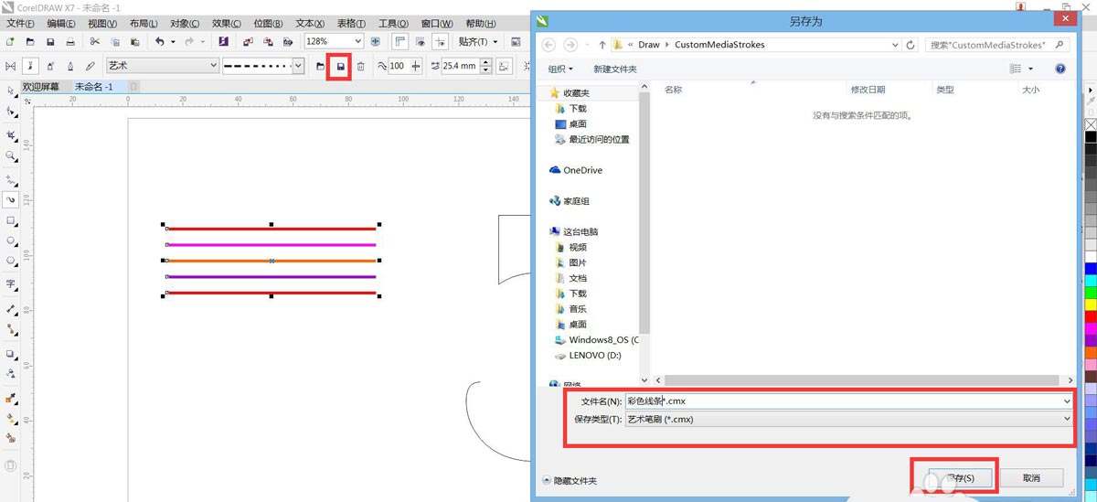 cdr怎么设计彩色的线条字体？cdr设计彩色的线条字体教程介绍