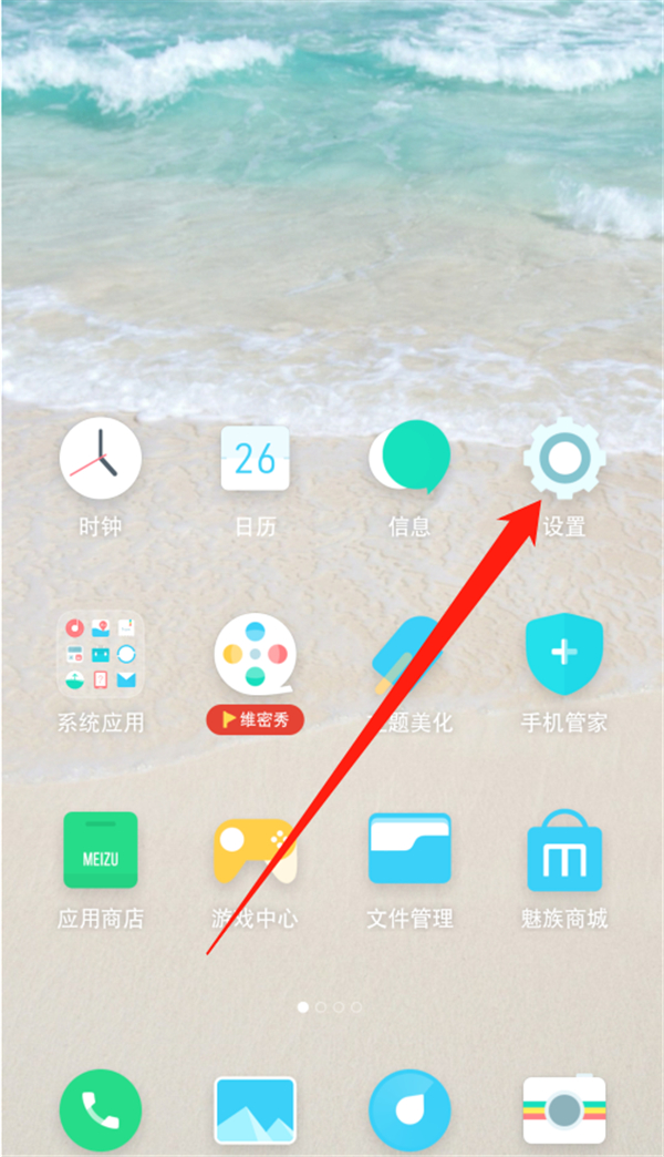 魅族换屏幕指纹解锁动画的方法步骤