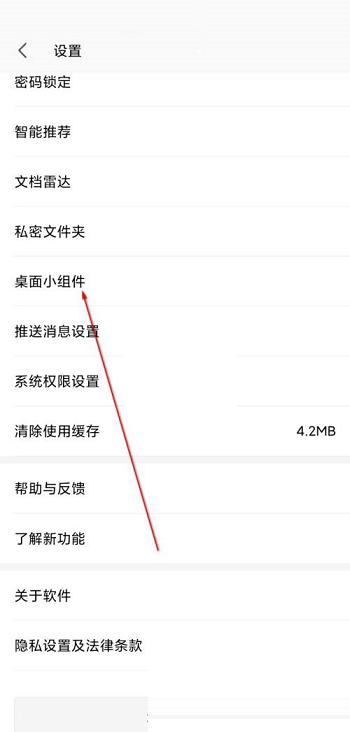 wps怎么添加桌面小组件?wps添加桌面小组件方法